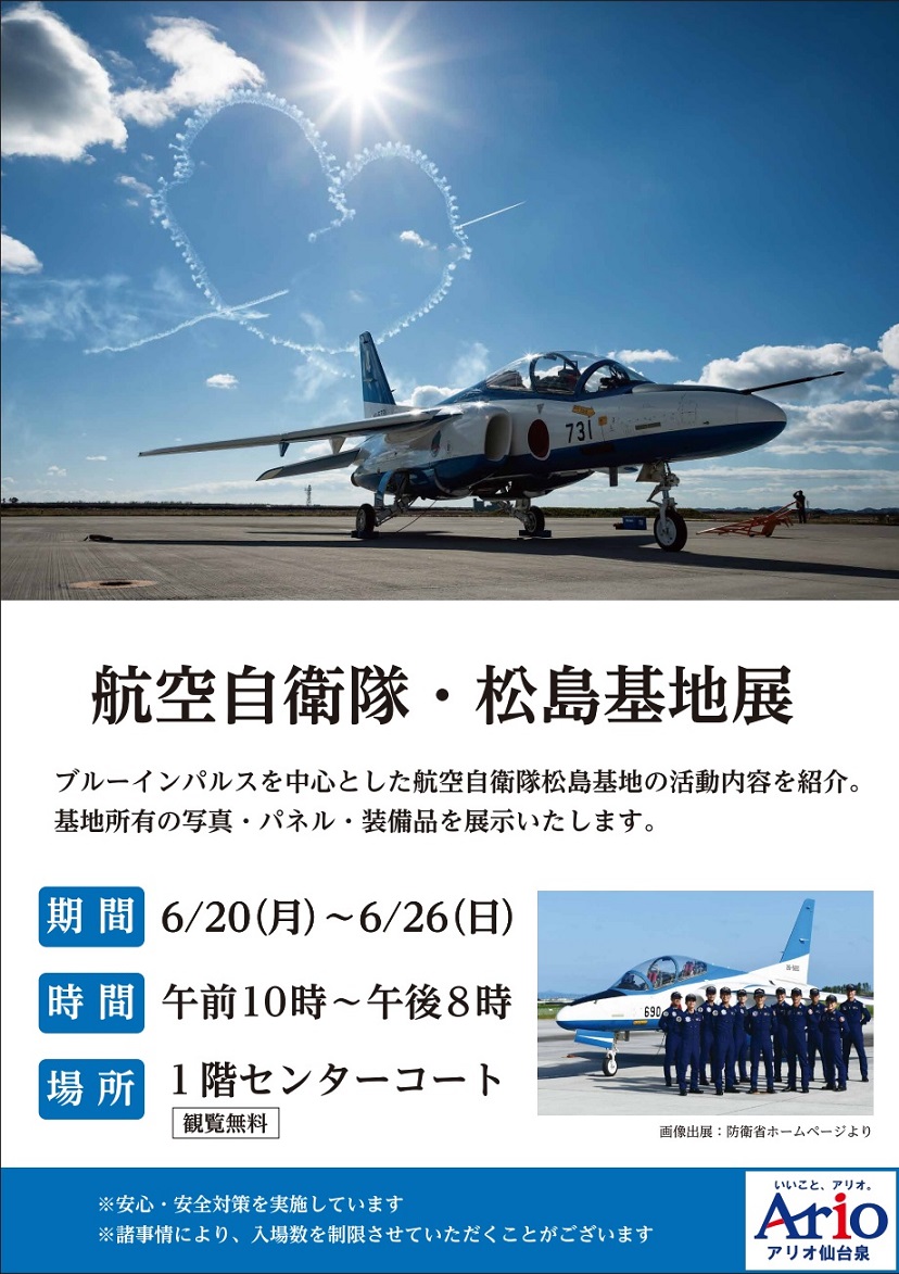 航空自衛隊・松島基地展 | イベントナビ
