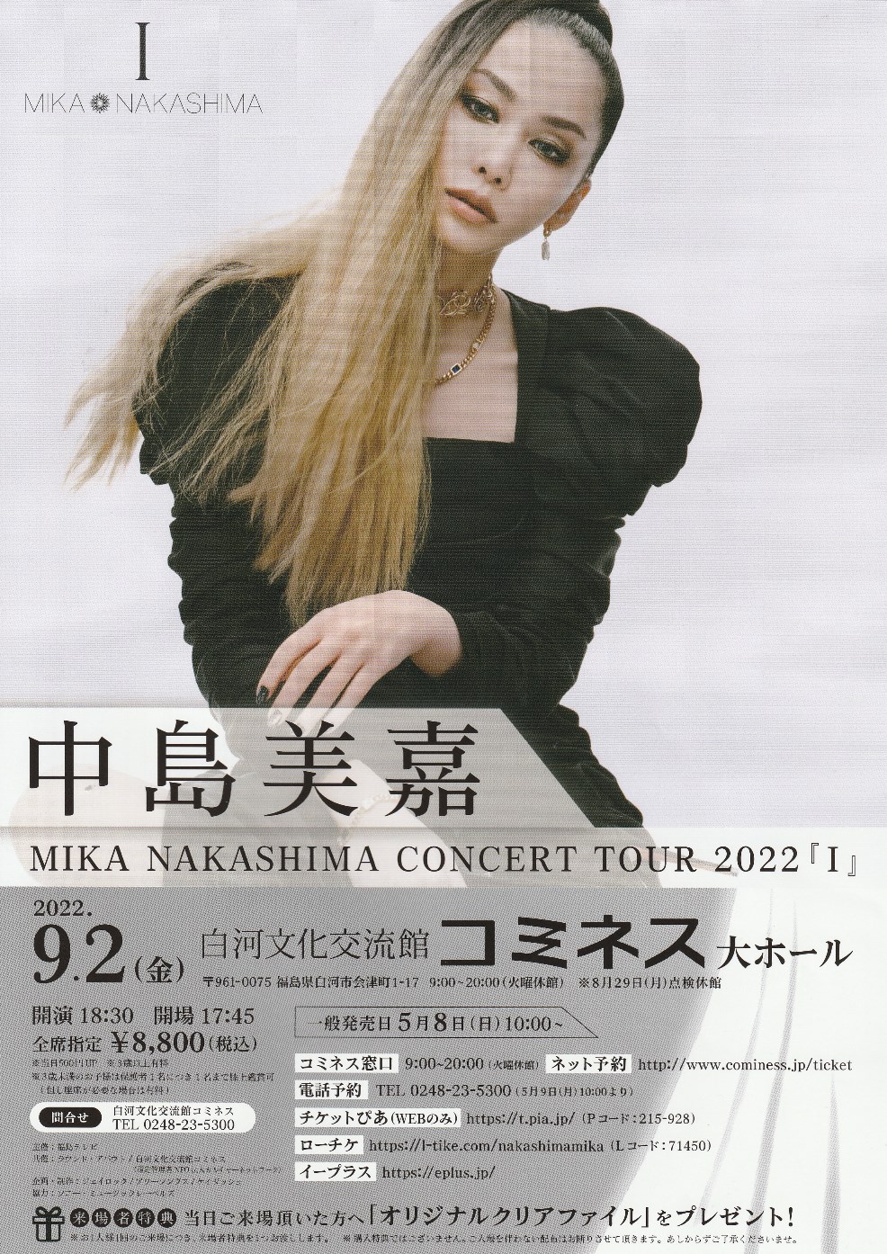 中島美嘉 MIKA NAKASHIMA CONCERT TOUR 2022『Ⅰ』 | イベントナビ