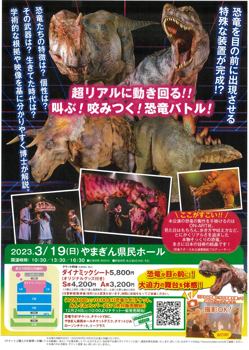 新品同様 恐竜ラボ ディノ サバイバル DINO-A-LIVEチケット2枚 asakusa
